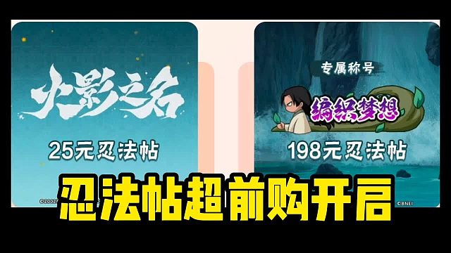 忍法帖超限特惠已经开启，资金充足的玩家或者是萌新不建议从这里入手