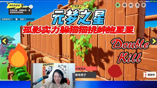 元梦之星：吕德华观看孤影实力躲猫猫挑衅鲍星星