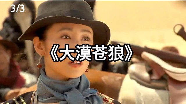 劫匪当着警察面掳走女人  第3集