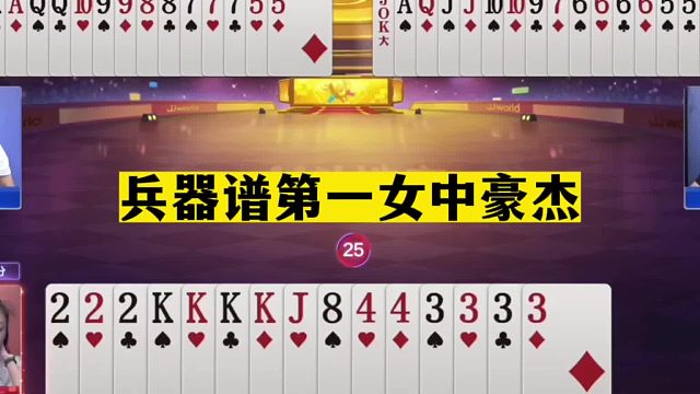 斗地主：兵器谱第一女中豪杰！三炸决战紫金山！结局惊了我的亲哥