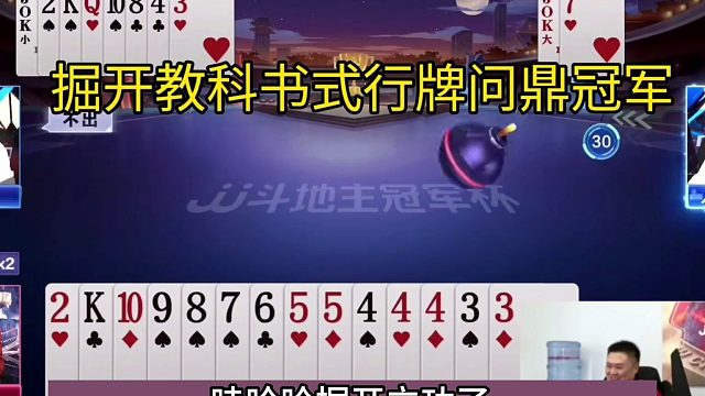 斗地主：掘开罕见高光翻盘局！阿酒都看傻眼了！斗地主之神巅峰战