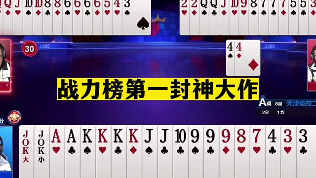 斗地主：战力榜第一封神大作！10年难遇绝世高手！算牌算到骨髓里
