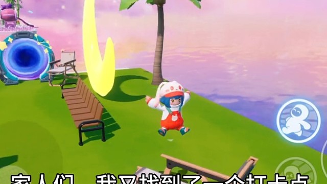 又找到一个打卡点