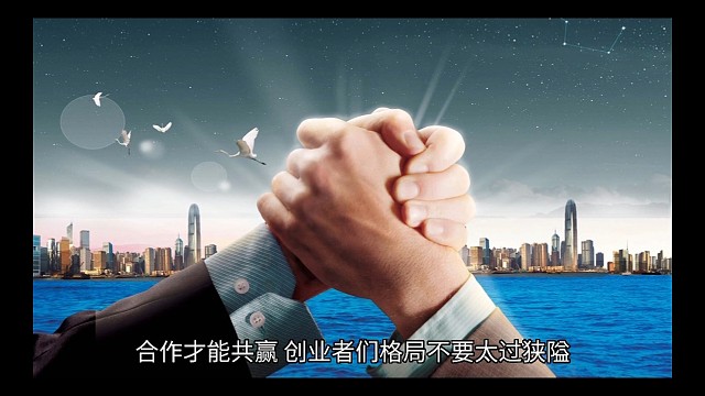 生意场上，竞争与合作两者是相辅相成的