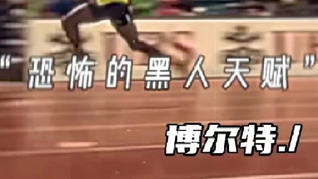 恐怖的黑人天赋