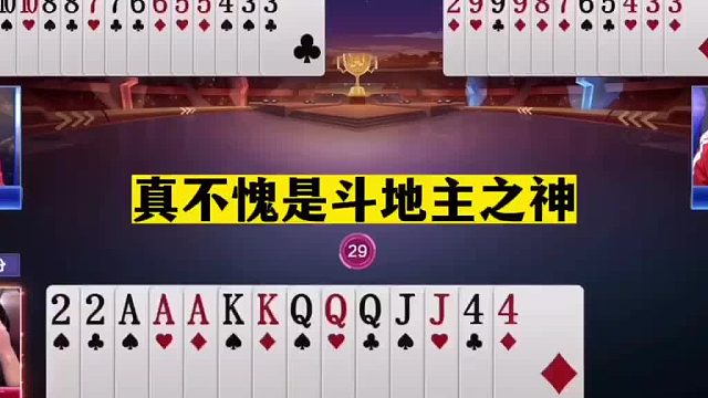 斗地主：真不愧是斗地主之神！一秒落炸真英雄！掘开怒气高光翻盘