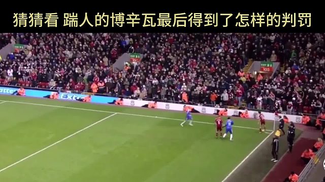 你知道这是哪场比赛吗