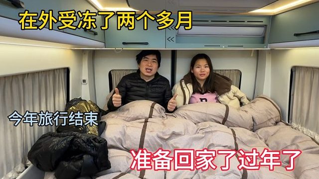 冬季自驾游，在外受冻两个月准备回家过年了，力儿的脸也冻伤了！