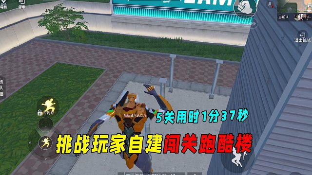 挑战玩家自建闯关跑酷楼！5关用时1分37秒