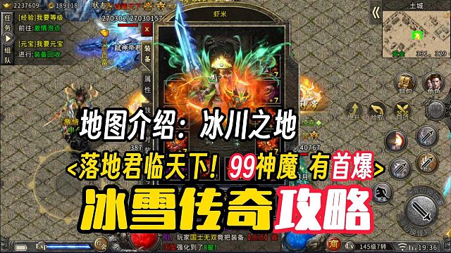 冰雪传奇高爆版落地君临地图攻略：冰川之地