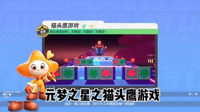 元梦之星之猫头鹰游戏