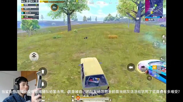 鲨鱼被队友忽悠去前面当炮灰，死了还被队友嘲讽。