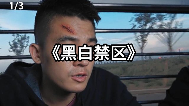 立大功的卧底竟被当成杀人犯  第1集