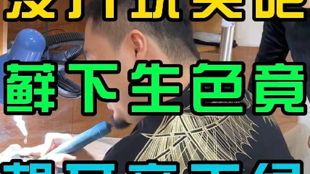 这能开出色就挺不错的了