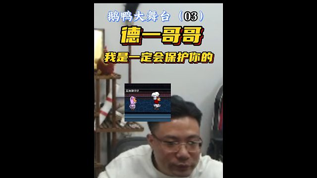 大司马中美人计怀念篇【鹅鸭杀】