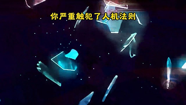 元梦之星：编号：6471！人机触犯法则遭到系统抹除！ #元梦之星 #元梦之星正式上线 #和朋友一起来