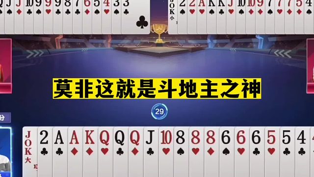 斗地主：莫非这就是斗地主之神！掘开怒放必杀技！解说看完吓一跳