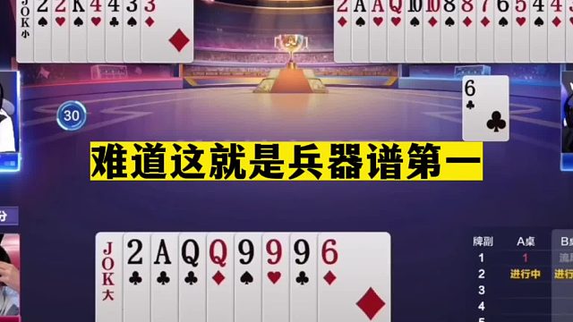 斗地主：难道这就是兵器谱第一！掘开放出必杀技！罕见绝地大翻盘