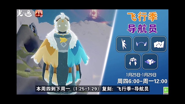 光遇【1.25复刻】飞行季导航员：超帅气！斗篷要换！