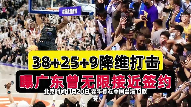 降维打击！霍华德攻守太全能，广东曾无限接近签约，答案不可思议