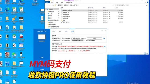 MYM收款快报pro使用教程