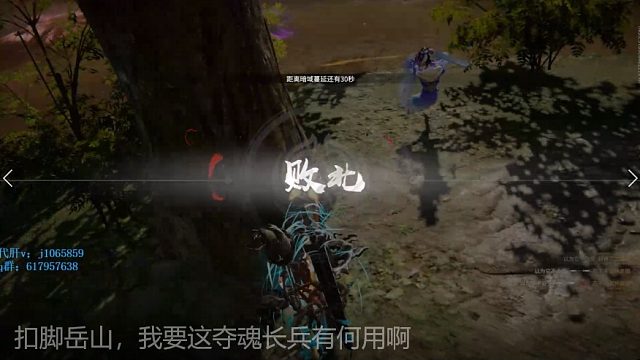 扣脚岳山，我要这夺魂长兵有何用啊