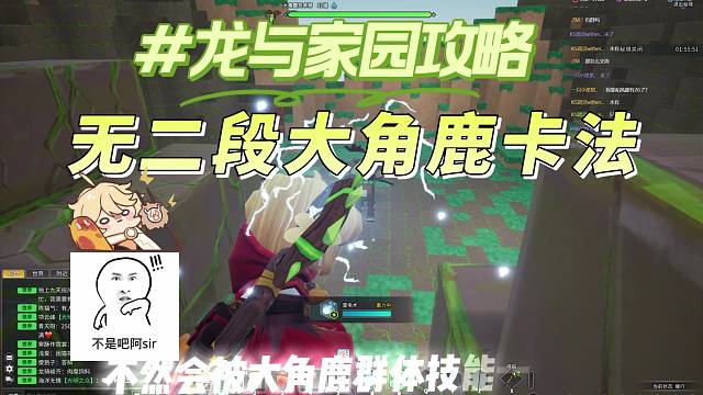 #龍與家園#攻略   無二段大角鹿卡法路線