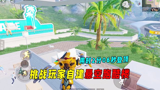 挑战玩家自建悬空跑酷楼！用时2分06秒登顶