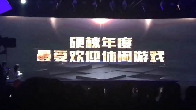 第四届MHA大会黑石奖硬核年度最受欢迎休闲游戏