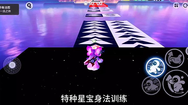 特种星宝身法训练