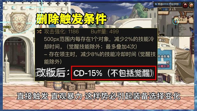 DNF：490個(gè)詞條改動(dòng)！自定義裝備變天，又要重新洗了