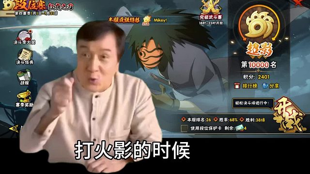 打火影不要怕输