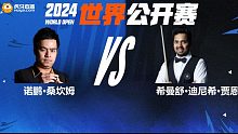 诺鹏·桑坎姆VS希曼舒·迪尼希·贾恩 2024世界公开赛资格赛 清流