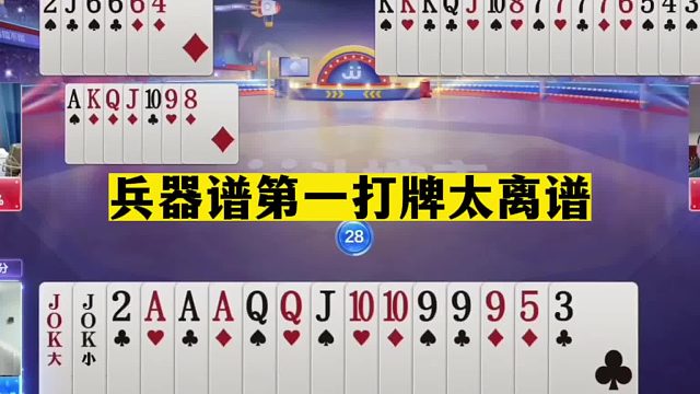 斗地主：兵器谱第一打牌太离谱！阿酒直呼要搜身！掘开真的太神了