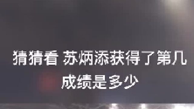 你知道吗？很刺激的一场比赛