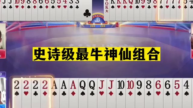 斗地主：史诗级最牛神仙组合！三大高手巅峰战！掘开神控憋出绝招