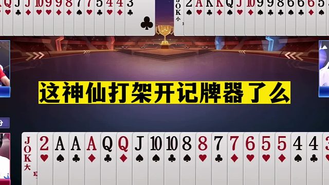 斗地主：至尊四炸百团恶战！掘开赢牌却气疯了！摄像头前痛苦面具