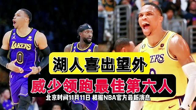 湖人迎利好！哈姆变阵太关键，曝威少已有球队报价，佩林卡手段高