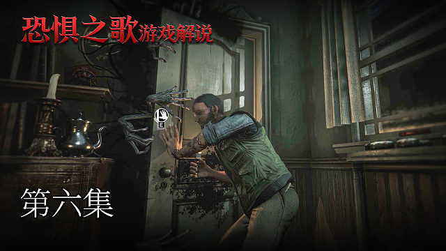 恐惧之歌 第六集