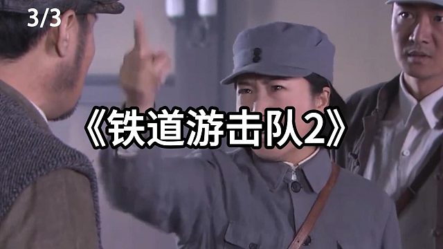 刘洪太轻敌  第3集