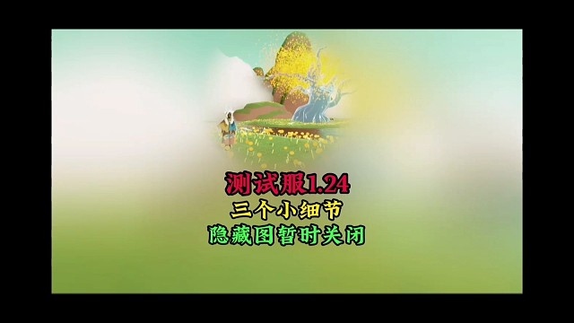 测试服更新三个小细节：水下烛火剩1滴、隐藏图暂时关闭
