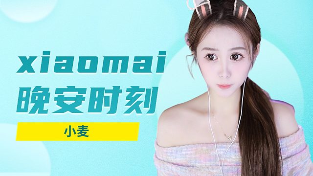 【小麦】指尖敲击