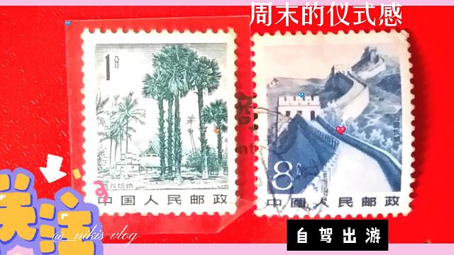 “我认真的,我没开玩笑!”发现一次8分邮票,走遍了祖国的万里山川,才发现寄信的1月25日