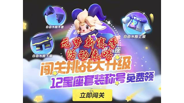 元梦新赛季活动来咯！