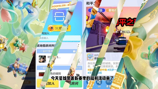 元梦之星新赛季活动内容