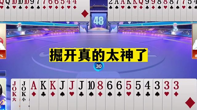 斗地主：掘开真的太神了！摄像头前怒拆3个10！没十年功力赢不了