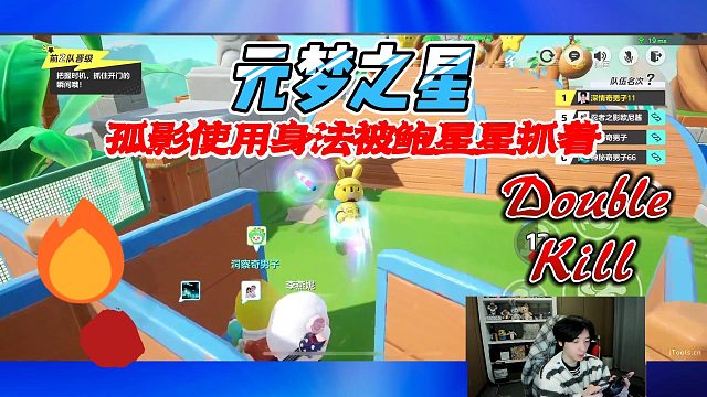 元梦之星：孤影使用身法传送被鲍星星抓个正着