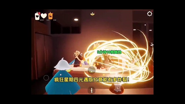 光遇星期四也太疯狂了吧！！！