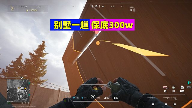 萤火突击：总要去趟别墅吧？保底300万