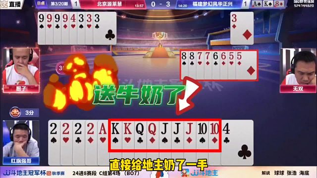 这是真高手，解说都以为必输炸，结局竟意外赢两炸！真是神了